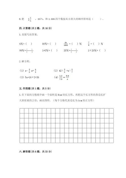 沪教版数学六年级下册期末检测试题a4版.docx