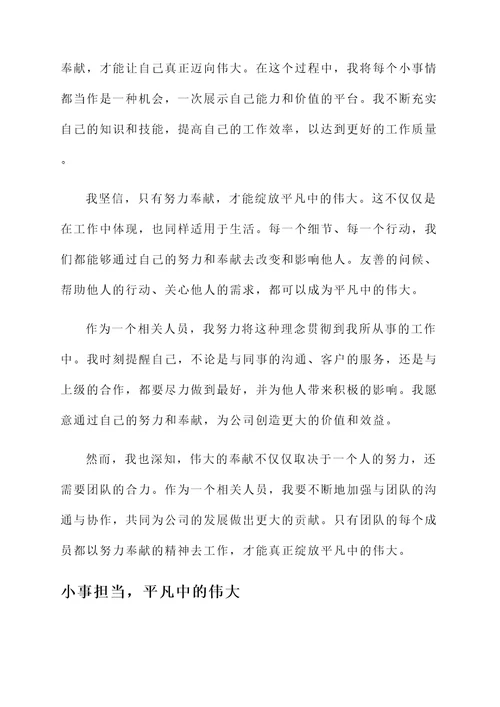 平凡中的伟大勋章感想