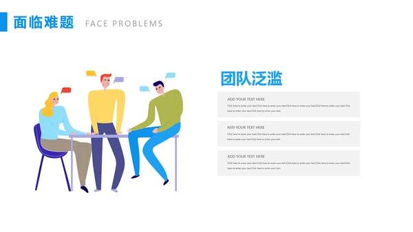 团队建设与管理培训PTP模板