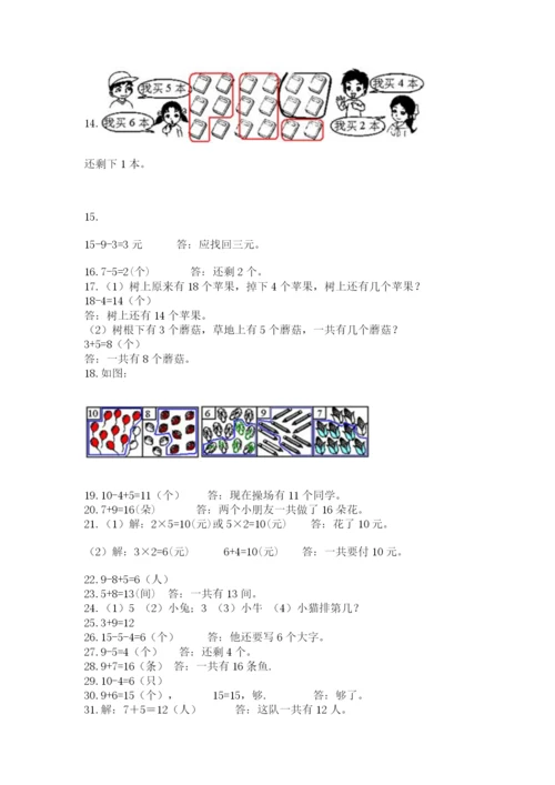 小学一年级上册数学解决问题50道精品（考点梳理）.docx