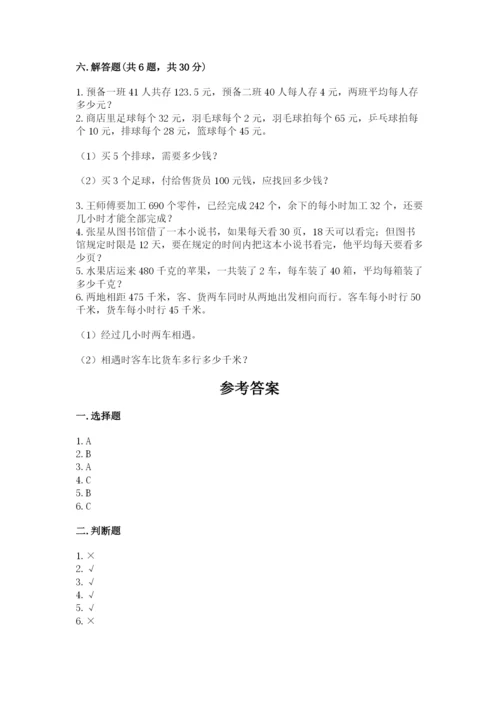 苏教版数学四年级上册期末测试卷（名师系列）.docx