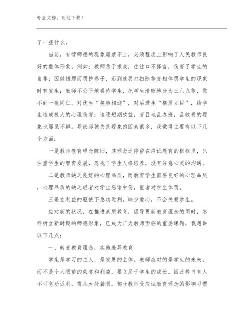 实用的教师培训心得体会模板优选范文15篇合辑.docx