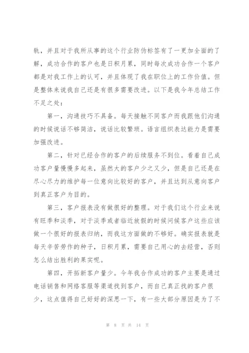 销售部个人年终工作总结（5篇）.docx