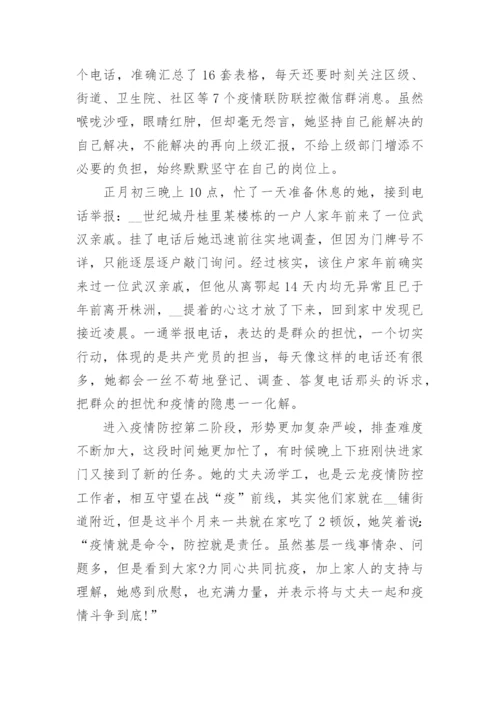 新冠疫情期间党员先进事迹优秀范文精选5篇.docx
