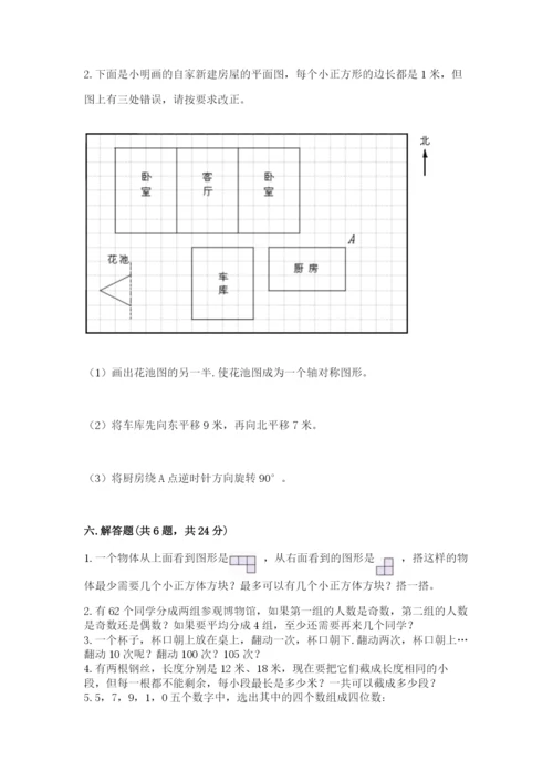 人教版五年级下册数学期末测试卷带答案（巩固）.docx