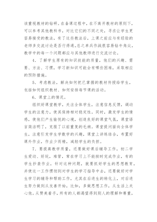 八年级数学教学工作总结.docx