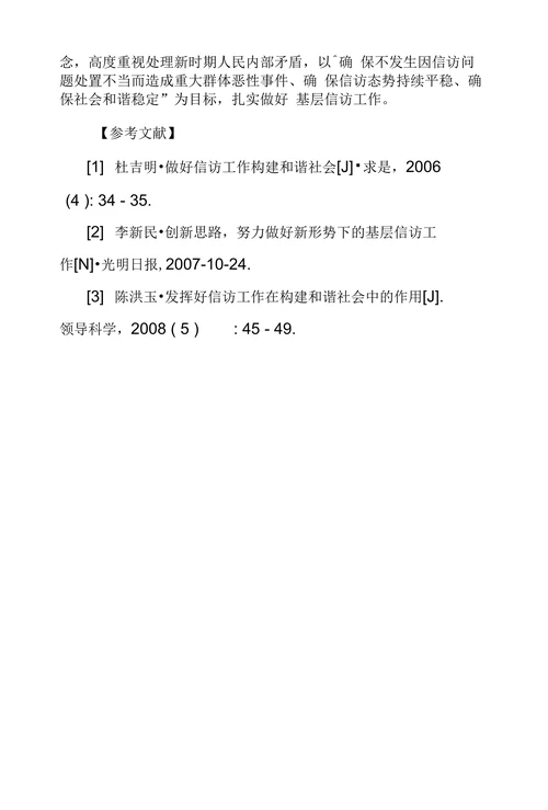 浅谈基层信访工作面临困境及挑战
