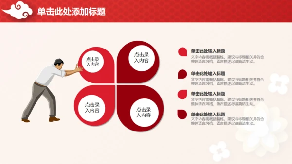 喜庆中国红企业年终总结汇报通用PPT模板