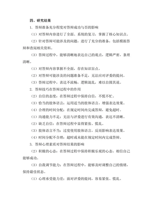 答辩中的案例研究：成功与失败的分析