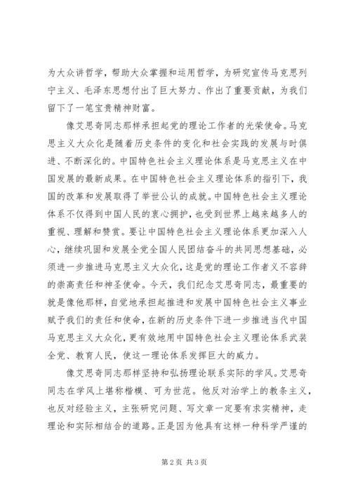 李景田：更好地用党的创新理论武装全党、教育人民.docx