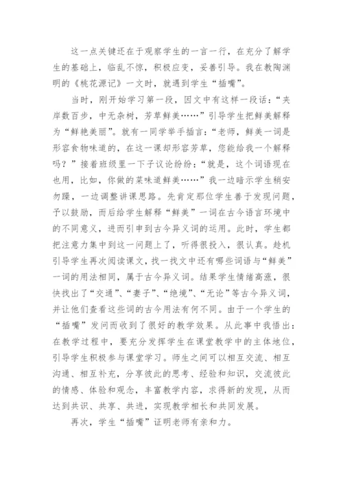 课堂中的插嘴现象论文.docx