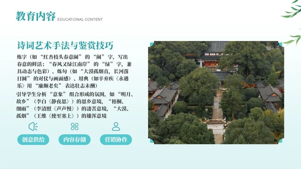 绿色古风经典诗词欣赏PPT模板
