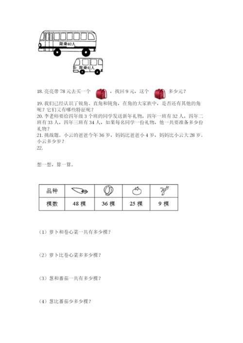 二年级上册数学解决问题60道附参考答案（预热题）.docx