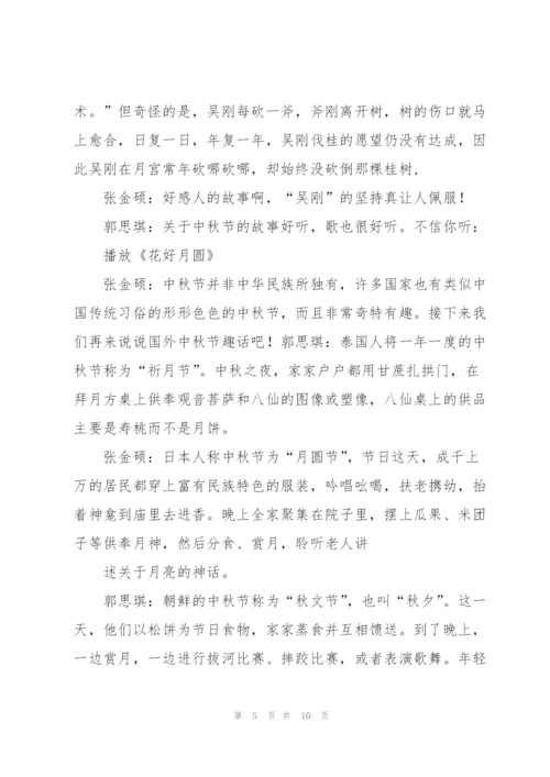 小学生中秋节校园广播稿.docx