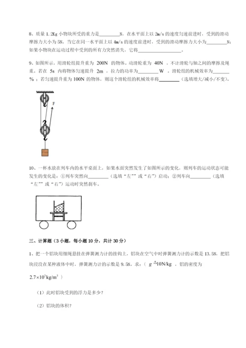 基础强化山东济南回民中学物理八年级下册期末考试定向攻克试题.docx