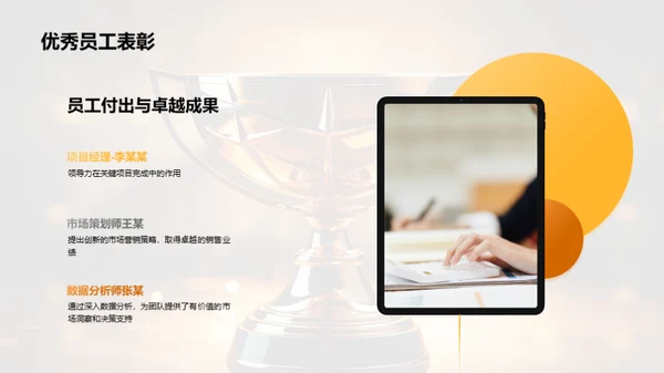 团队协作与成就