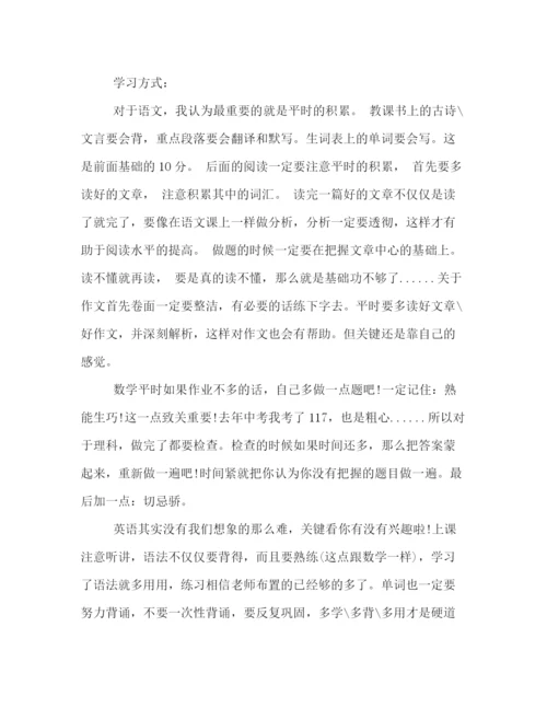 精编之初中生个人学习计划书范本参阅.docx