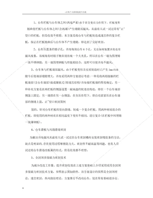 烧结机漏风治理技术方案