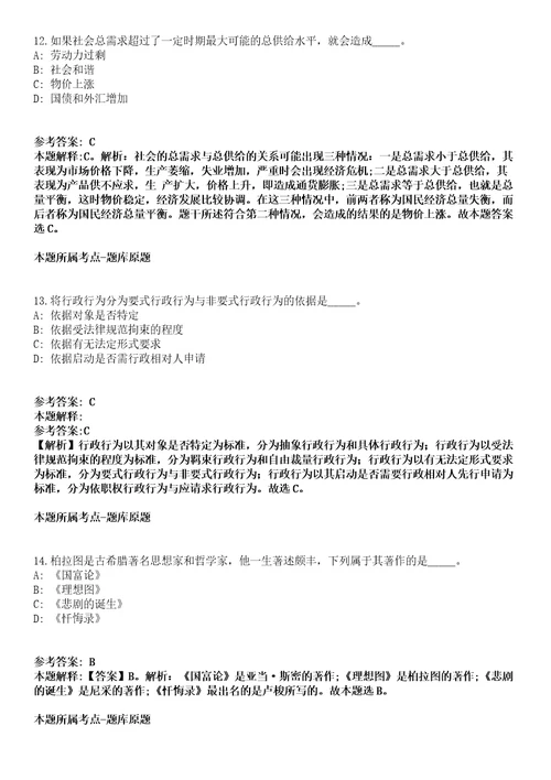 2021年08月2021年山东菏泽市第三人民医院招考聘用备案制工作人员62人模拟卷含答案带详解