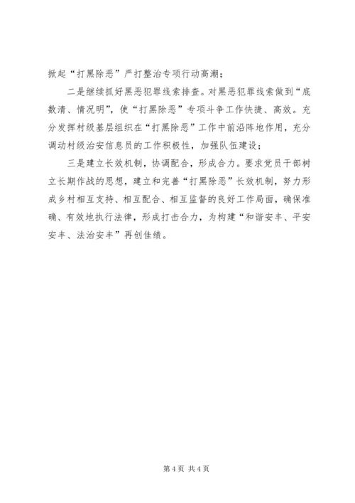 安丰乡扫黑除恶专项斗争工作情况汇报 (3).docx