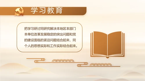 党建党风廉政学习教育动态PPT模板