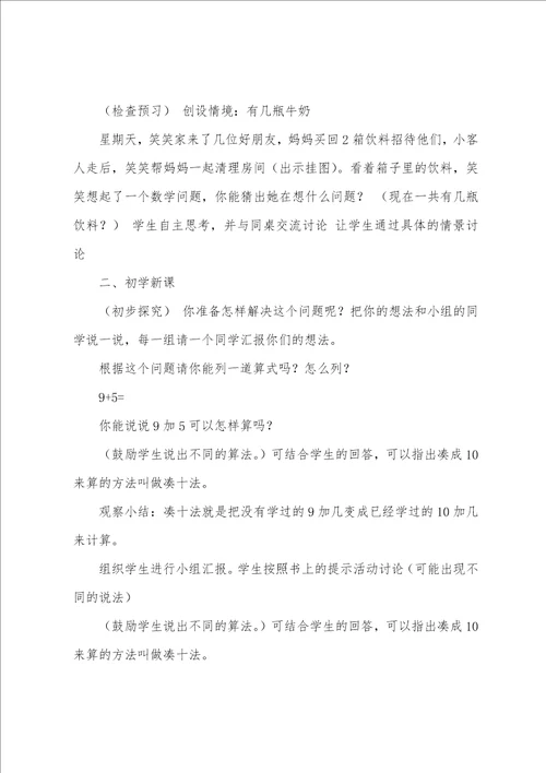 北师版一年级数学上教案