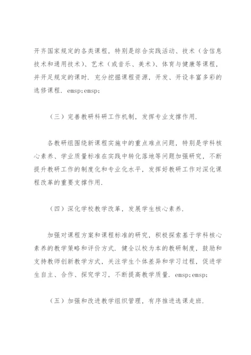 实施普通高中新课程新教材工作方案.docx