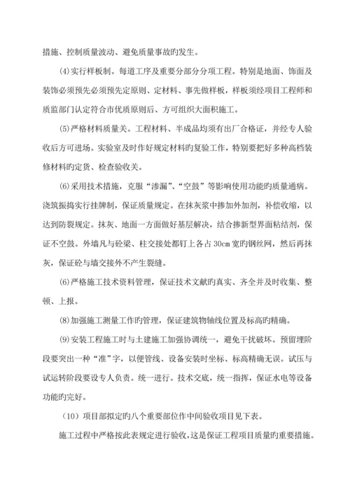 关键工程质量控制综合计划.docx