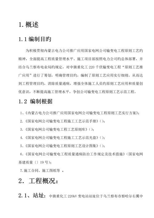 220KV变电站关键工程重点标准化标准工艺综合施工实施标准细则.docx