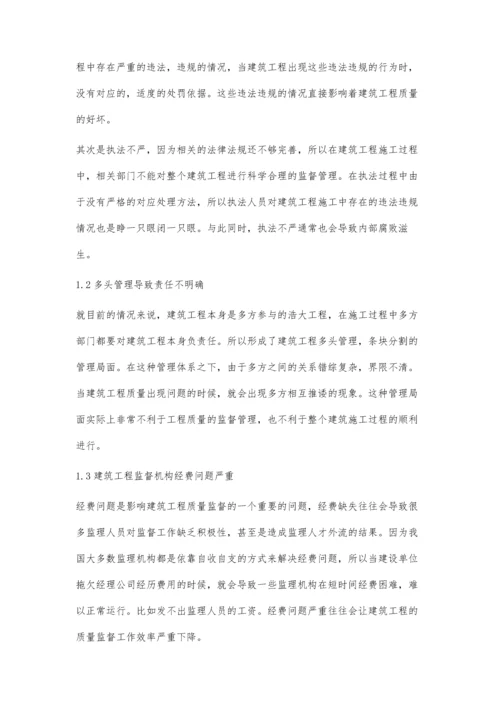 谈建筑工程质量监督管理的创新.docx