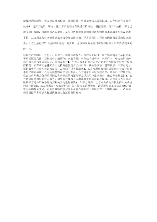 PPR管采购协议