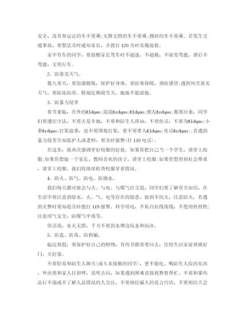 精编之学校放寒假前安全教育讲话稿范文.docx