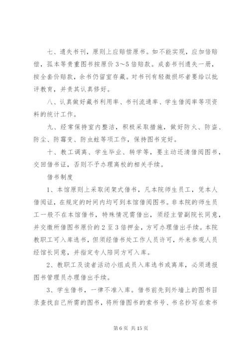 学校图书室管理借阅制度.docx