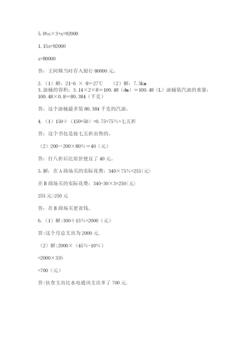 小学毕业班数学检测卷精华版.docx