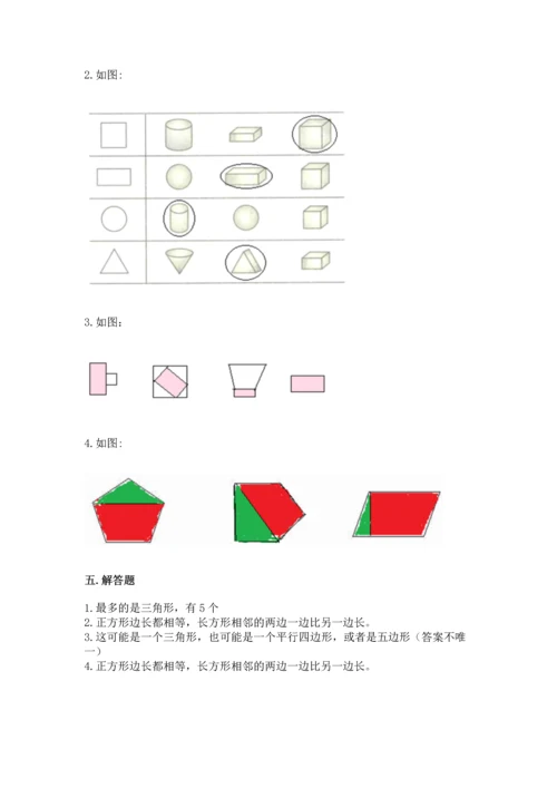 苏教版一年级下册数学第二单元 认识图形（二） 测试卷精品（夺分金卷）.docx