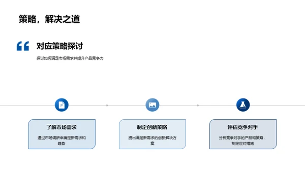 旅游产品升级策略