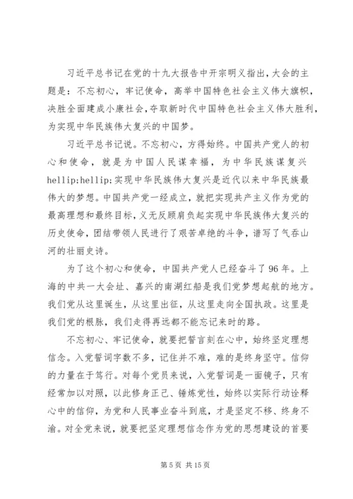 大学党员学习不忘初心,牢记使命主题教育心得感想范文.docx