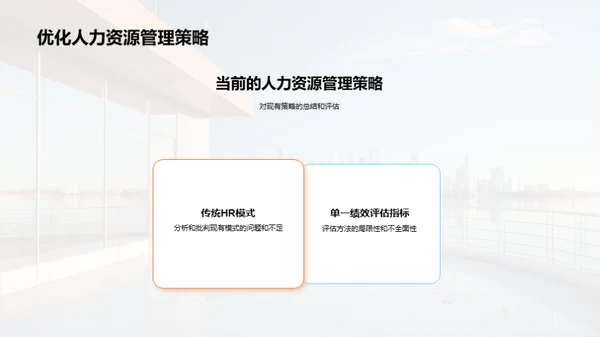 人资部团队年度回顾