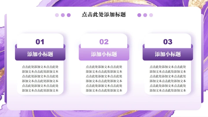 紫色渐变简约风流体弥散开学季班委竞选PPT模板