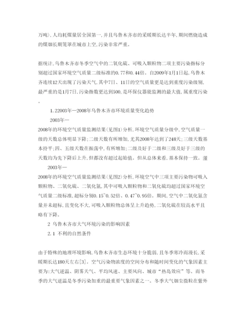 【精编】《安全管理论文》之大气环境污染因素分析及其治理措施.docx