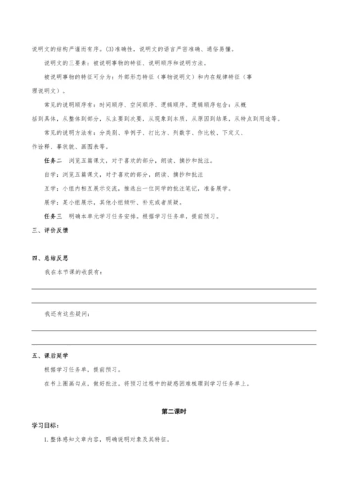 【教学评一体化】第五单元 整体教学设计-【大单元教学】统编语文八年级上册名师备课系列