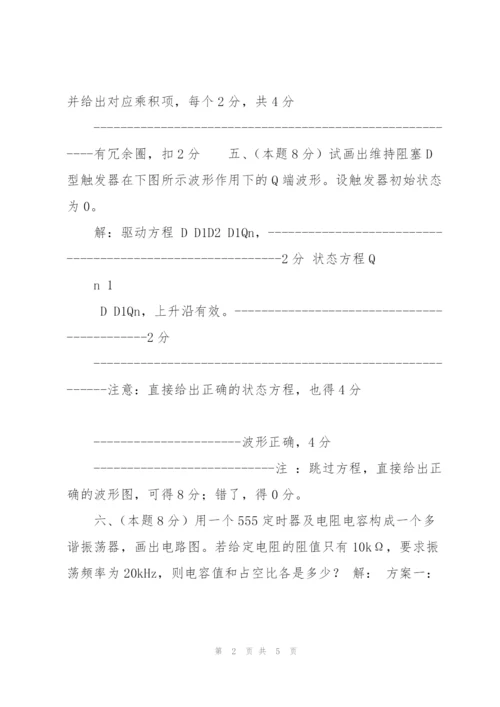 数字电路与数字逻辑模拟试卷 答案及评分标准.docx