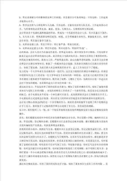 大学生实习期心得体会