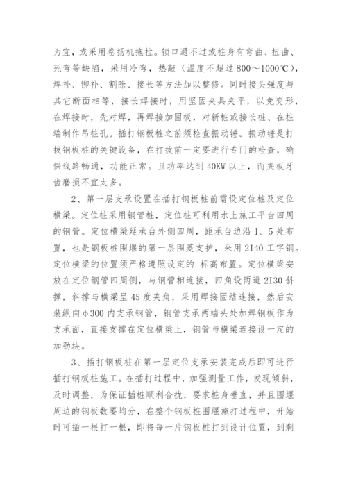 围堰施工方案.docx