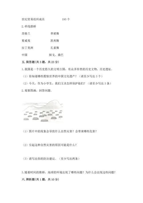 部编版六年级下册道德与法治期末测试卷全面.docx