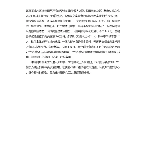 党员牢固树立四个意识坚定四个自信民主生活会剖析对照检查材料