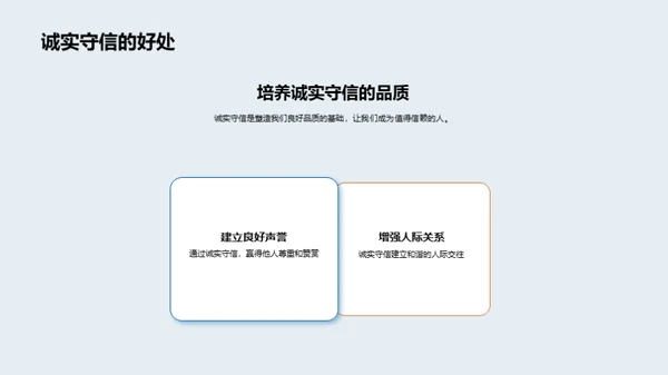 诚信之道