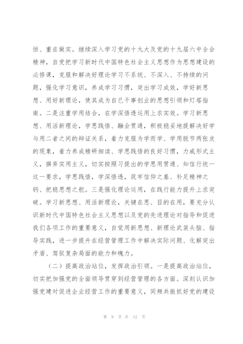 组织生活会党员4个方面对照检查材料.docx