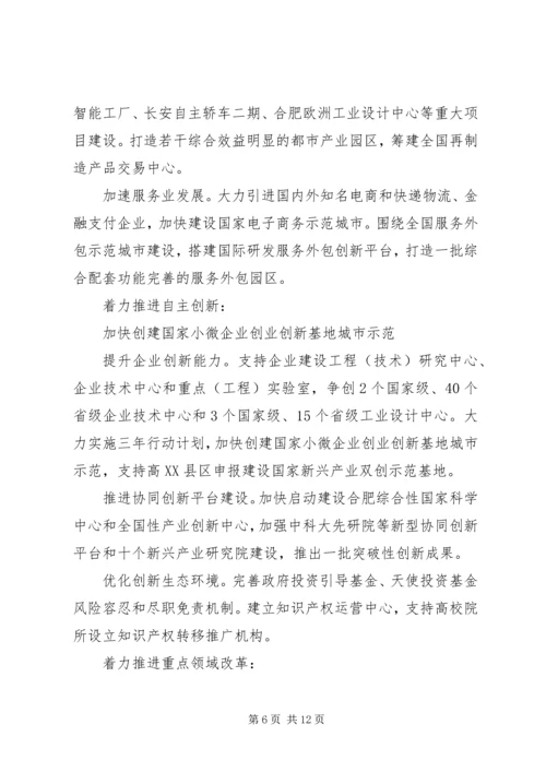 合肥政府工作报告.docx