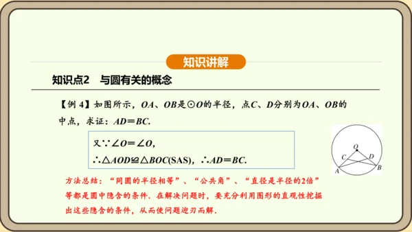 人教版数学九年级上册 24.1.1 圆 课件（共29张PPT）